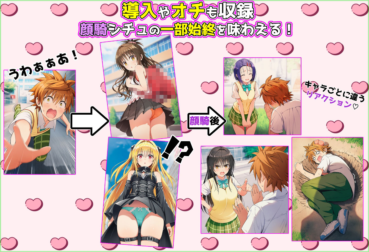 サンプル画像4:To L○VEる ラッキースケベ集〜顔騎特化編〜(尊厳ブレイク産業-第二支部-) [d_677748]