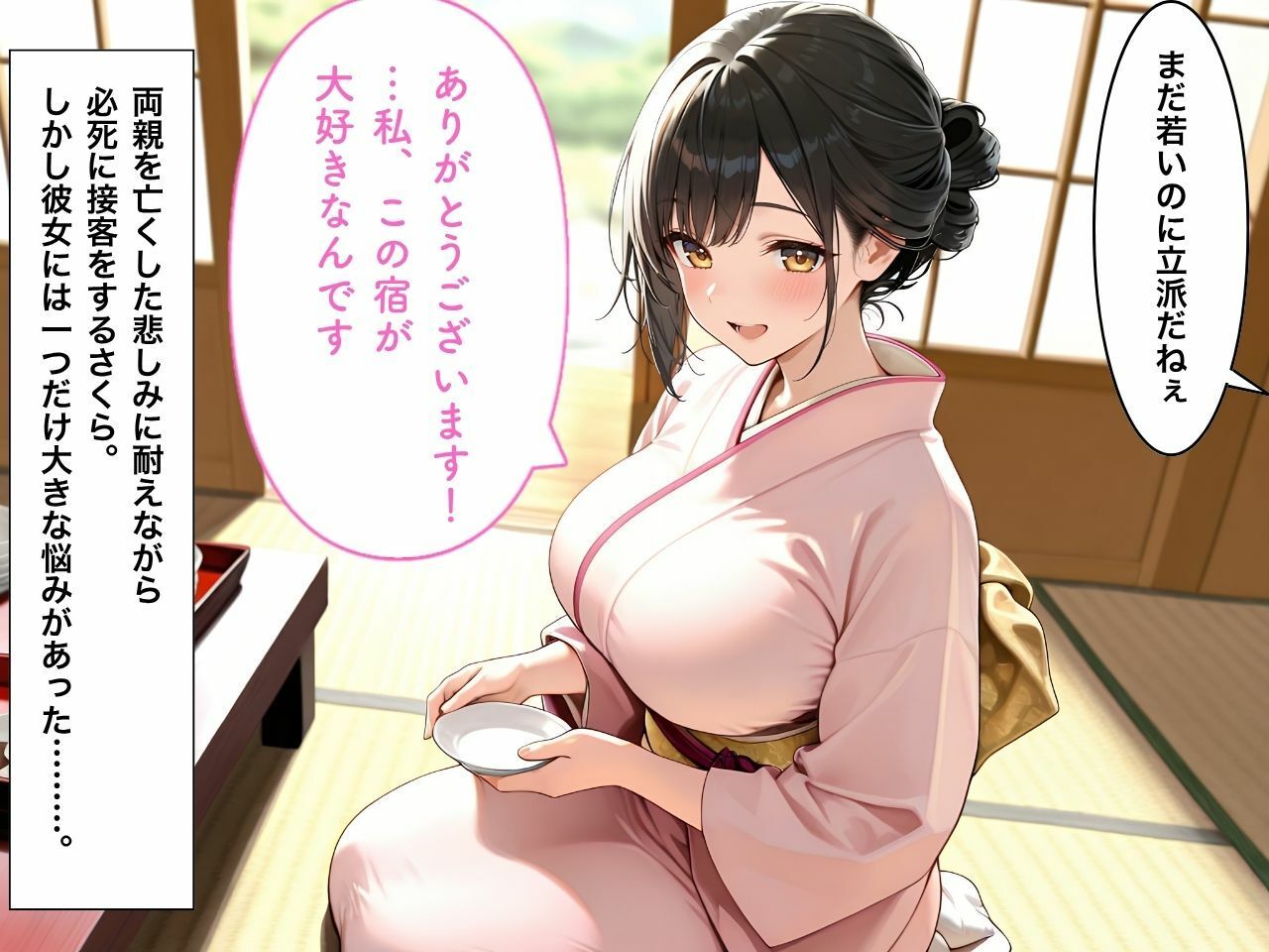 サンプル画像2:旅館の純情な一人娘が借金返済のために堕ちていく話(桃太堂) [d_677841]