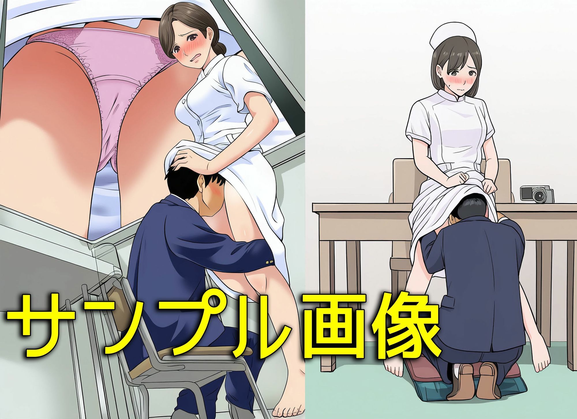 僕はナース服を着た女性のスカートの中に入りたいんだ 画像8