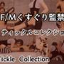 閉じ込められてくすぐられる  Fmくすぐり監禁Tickle Collection