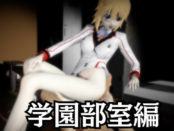 【IS】シャルロット・デュノアが登場！シャルロットと学園でエッチを楽しむ動画パック_1