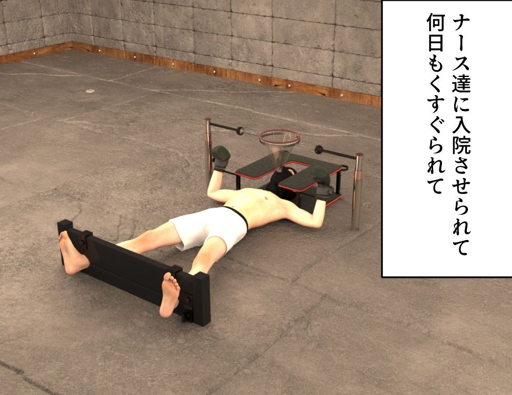 サンプル画像1:おしっこ飲まされてくすぐられる  くすぐり病棟特別治療室(ゲゼ) [d_677904]