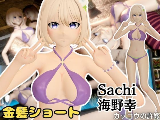 【動画5本】カッコウの許婚から海野幸が画面の向こうから登場!挑発的なプレイからイチャラブまで、動画5本も入ったお得パック