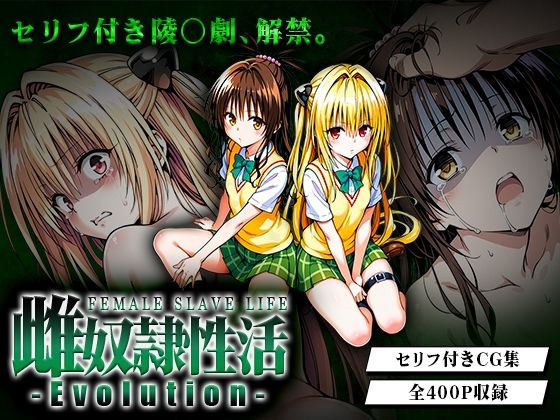 [はれんち出版]雌奴○性活〜金○の闇・美○篇〜