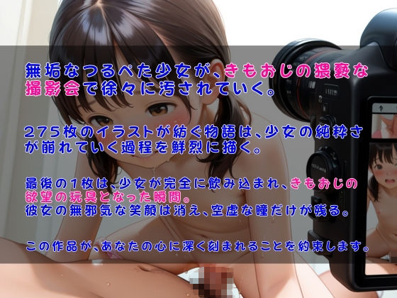 つるぺた少女 きもおじパンチラ撮影会 サンプル画像 11