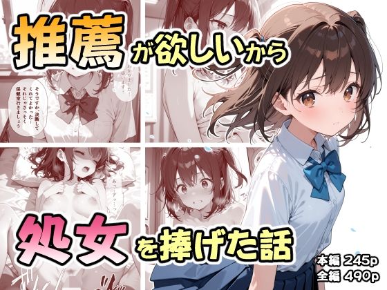 推薦が欲しいから処女を捧げた話