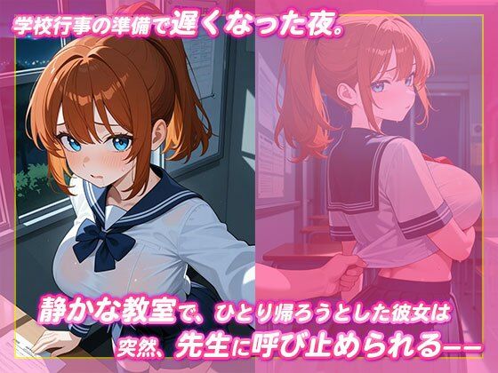 おとなしい巨乳制服女子を夜の教室で制服のままガチハメ 画像1