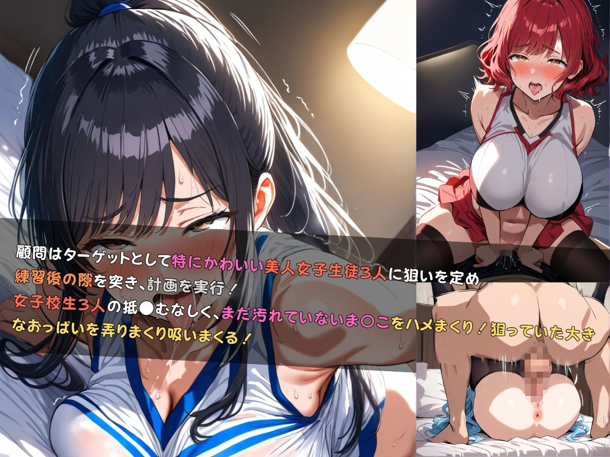 狙われた女子校生。チアリーダー部編 ─顧問の指導でメスイキし続けトロトロにされる巨乳女子校生達─ 画像7