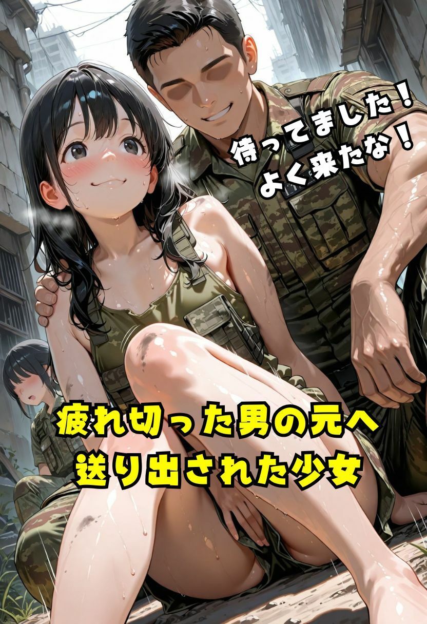 争いは辞めてS◯Xしようよ〜特別徴兵制の女隊員〜 画像2