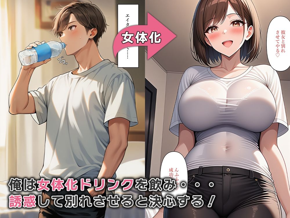 サンプル画像2:俺より先に彼女ができた！？女体化して別れさせてやる！(ねずみのバンキング) [d_678135]