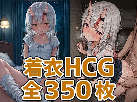 余さん着衣セックスHCG集350枚