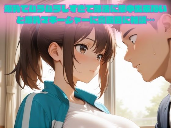 肉便器になった爆乳女子校生 画像1