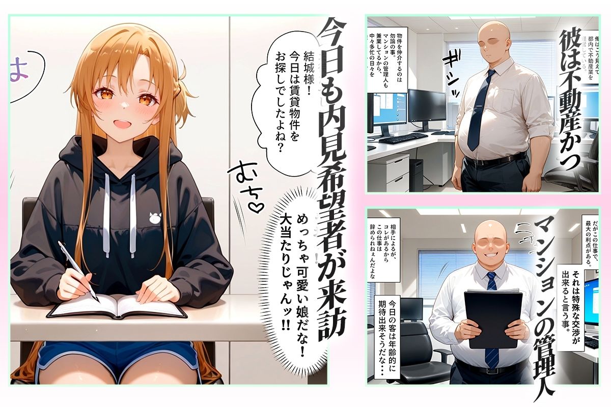 サンプル画像1:念願の上京をして理想の物件に住むための管理人からの「エッチな契約条件」〜アスナ編(10リットルの精子) [d_678213]