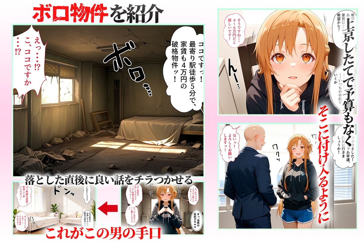 サンプル画像2:念願の上京をして理想の物件に住むための管理人からの「エッチな契約条件」〜アスナ編(10リットルの精子) [d_678213]