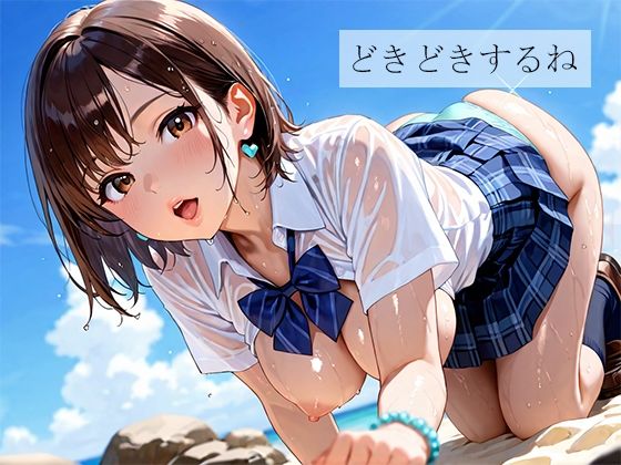夏の思い出〜ひと気のない岩場でどきどき野外えっち〜 画像1