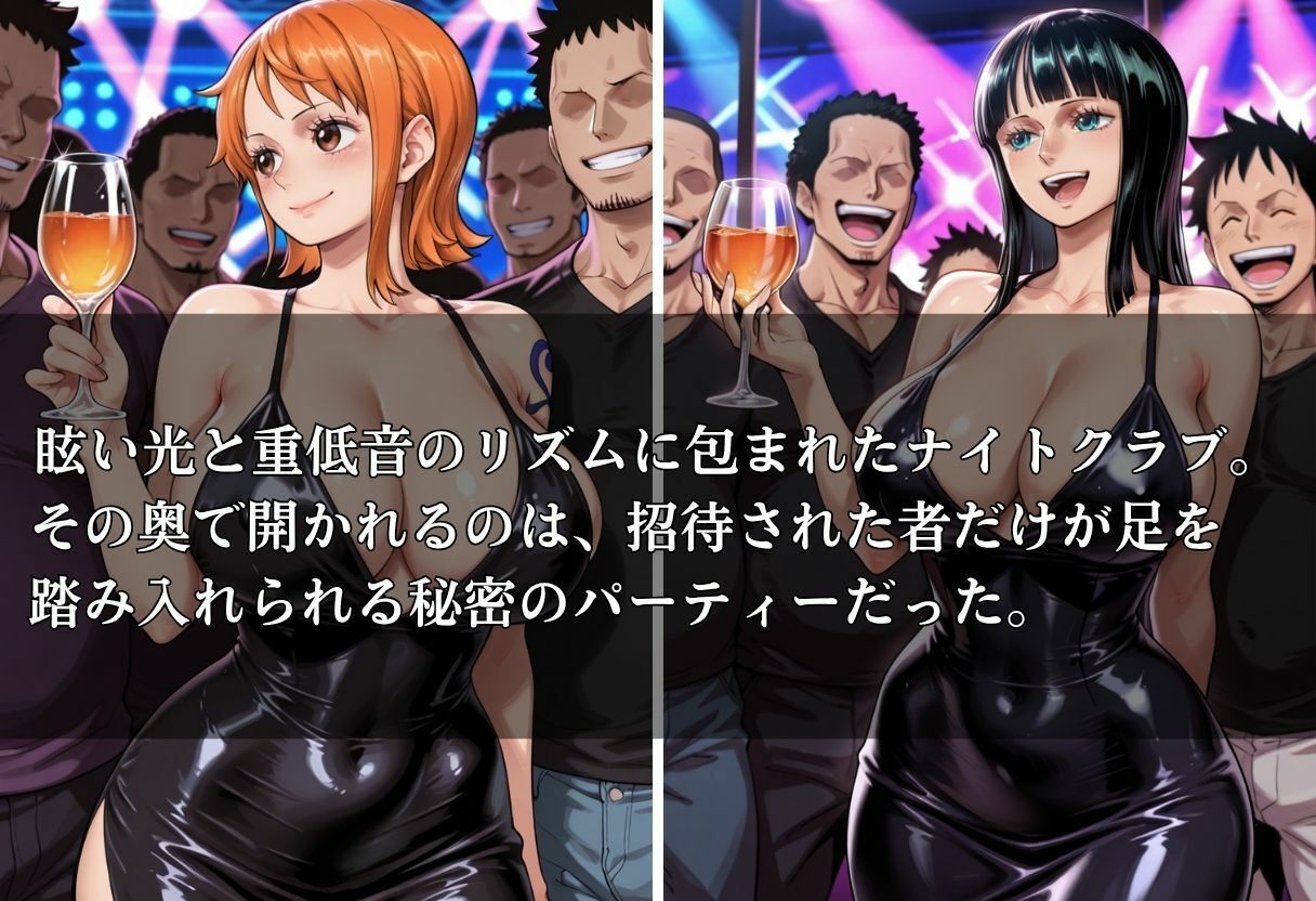 クラブで交わる夜 秘密の快楽パーティーの話〜ナミ&ロビン〜 画像1
