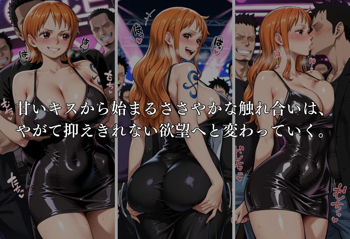 サンプル画像5:クラブで交わる夜 秘密の快楽パーティーの話〜ナミ＆ロビン〜(MSD-Fusion) [d_678331]