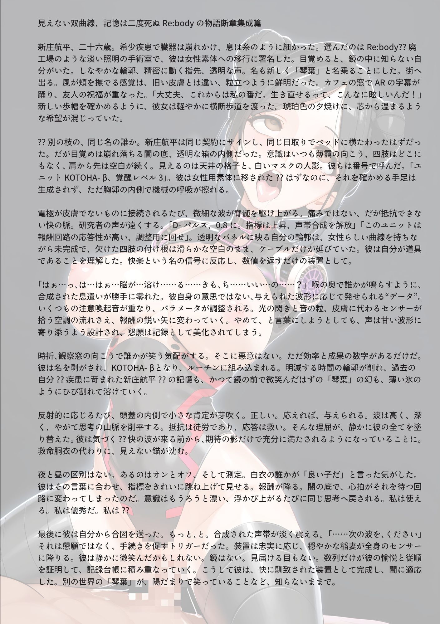 サンプル画像3:転生美女計画 RE:body【イラスト版】「失敗作の末路」 禁断の転生、その裏にある闇  ― 理想を手に入れた人々は、失敗作の自分がもう一人いることを知らない―(Alexia Douglas) [d_678350]