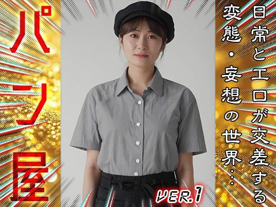 【 コスプレ美人 】パン屋 1 画像9
