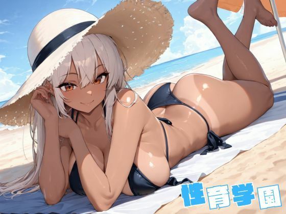 性育学園〜海水浴編〜 画像8