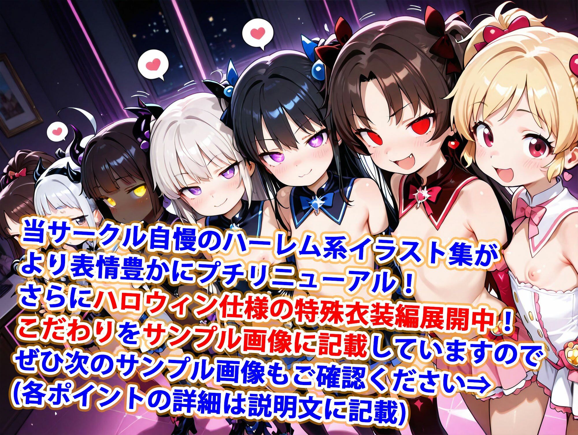 ハロウィンちっぱい悪堕ち魔法少女純ハーレム1