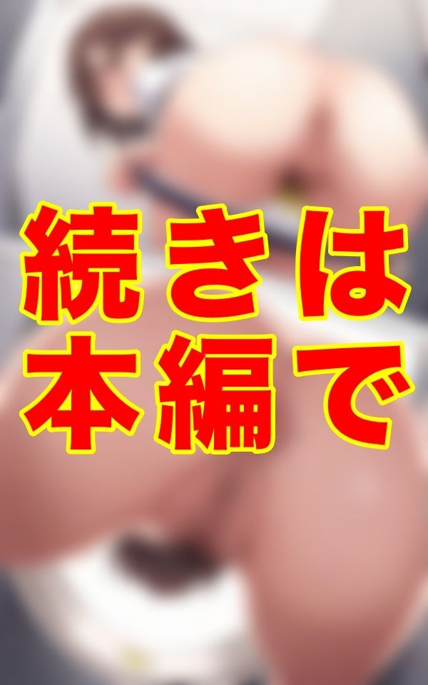 旧校舎の熱を帯びた便器の底に沈むレンズ──。ブルマ姿の彼女たちが秘めた陰毛と恥ずかしい尻毛までもしっかりと捉え続けた。 画像2