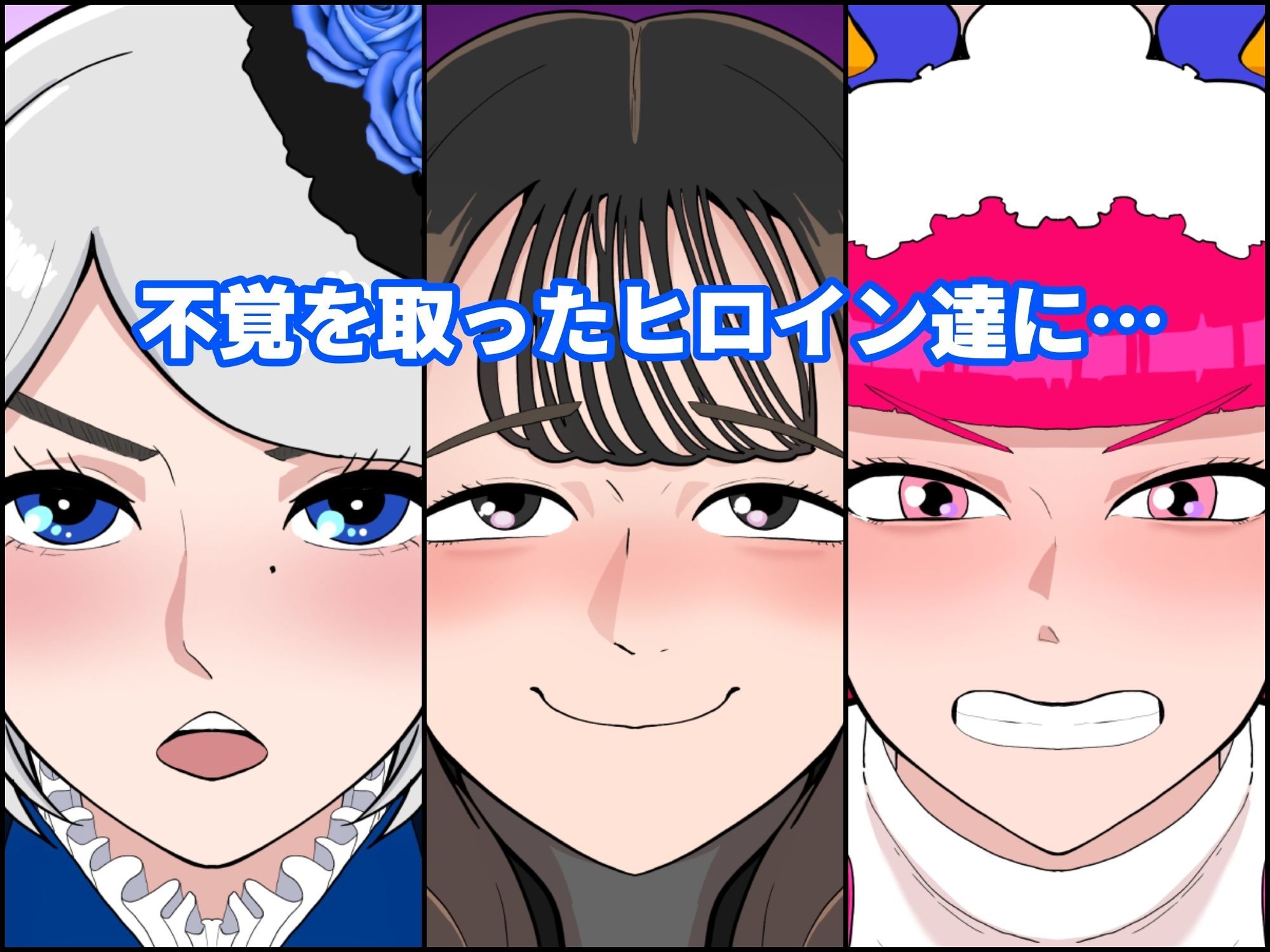 【無料エロ漫画】ヒロ淫7(くれーぷくれーぷ) d_678420