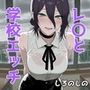 レ〇と学校エッチ
