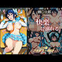 鶫〇士郎 快楽に溺れる。