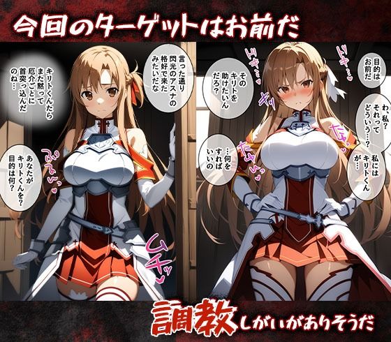 サンプル画像1:完堕師〜悦楽の牢獄 アスナ編(エリュシオン) [d_678576]