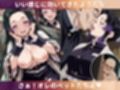 鬼●の刃  娘をオレが全員孕ませる