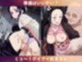鬼●の刃  娘をオレが全員孕ませる