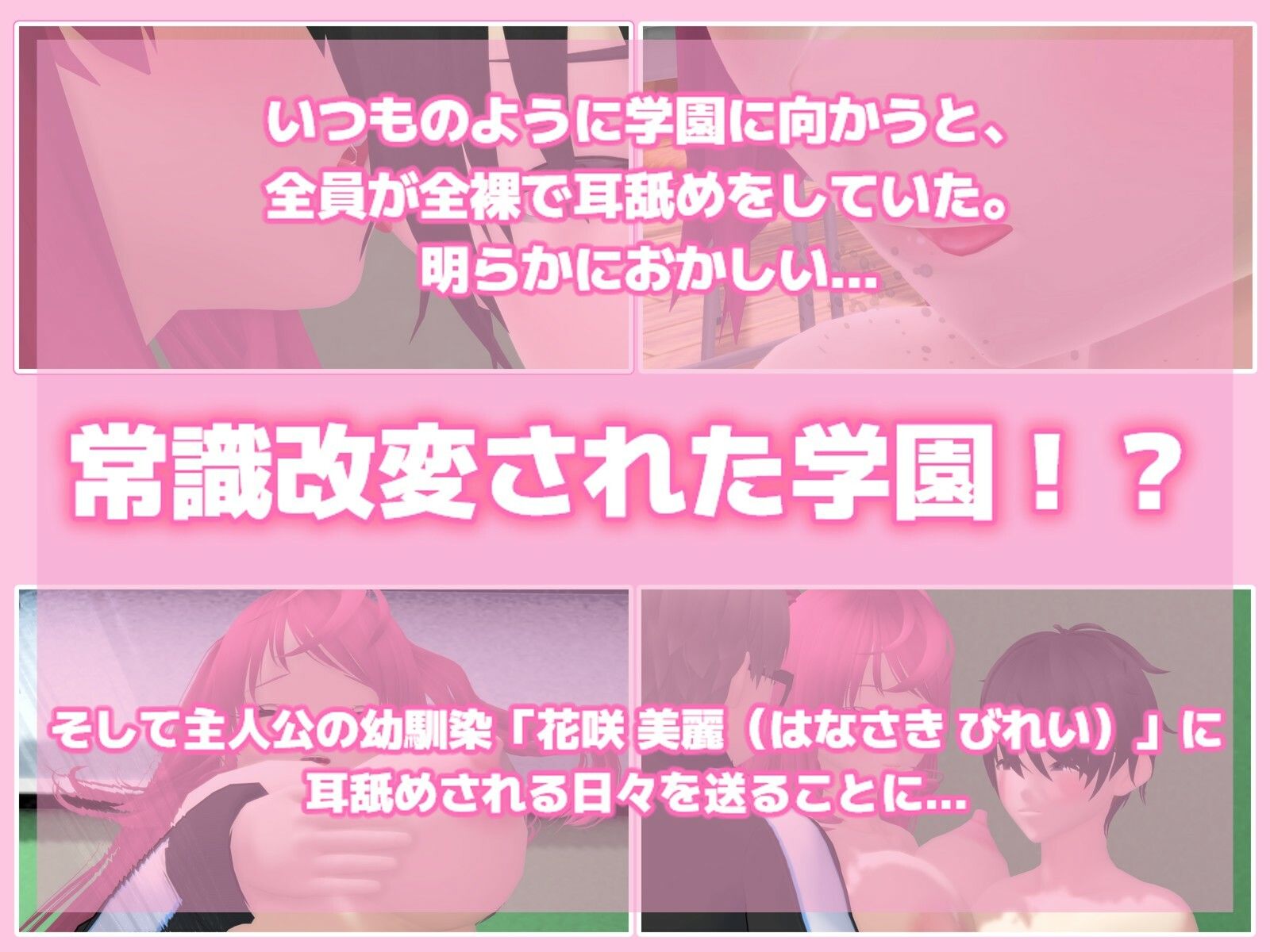 【耳舐め超特化!】常識改変耳舐め欲望舐舐学園【ASMR+アニメーション】 画像1