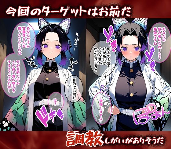 サンプル画像1:完堕師〜悦楽の牢獄 胡蝶しのぶ編(エリュシオン) [d_678591]