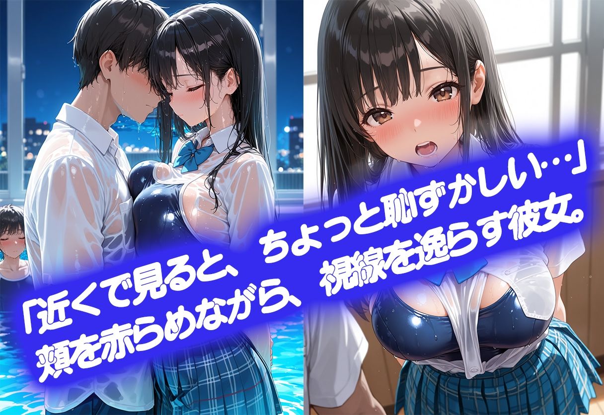 サンプル画像2:放課後プールとスクール水着の秘密  甘い恋が芽生える時間(Secret Atelier) [d_678606]