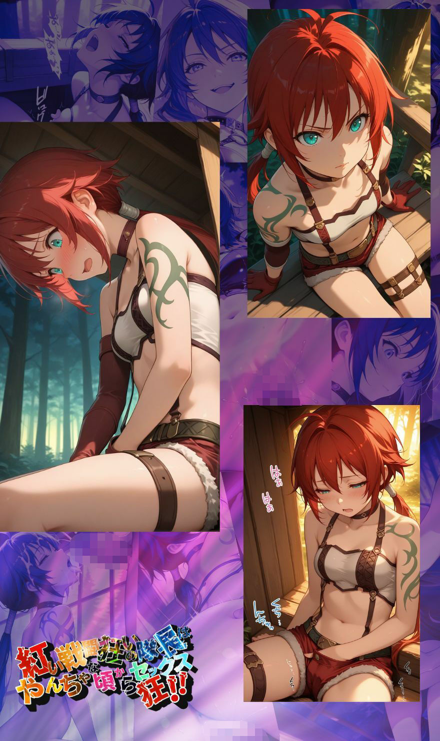 サンプル画像2:紅い戦闘狂いの隊長はやんちゃな頃からセックス狂！！【●の軌跡】シャー〇ィ・オルランド(あすのき書房) [d_678623]