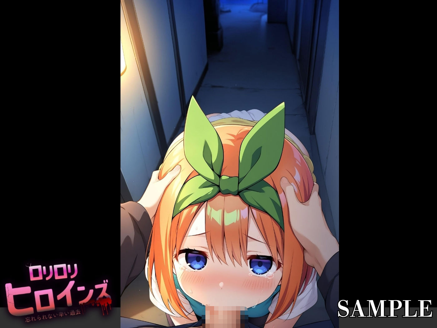 ロリロリヒロインズ〜忘れられない辛い過去〜五等分の●嫁編〜 画像7