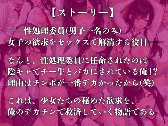 サンプル画像1:チー牛の俺が性処理委員！？〜生徒会長 国白凛の性欲をドスケベ指導で解放する〜(くりーむクリーム) [d_678637]