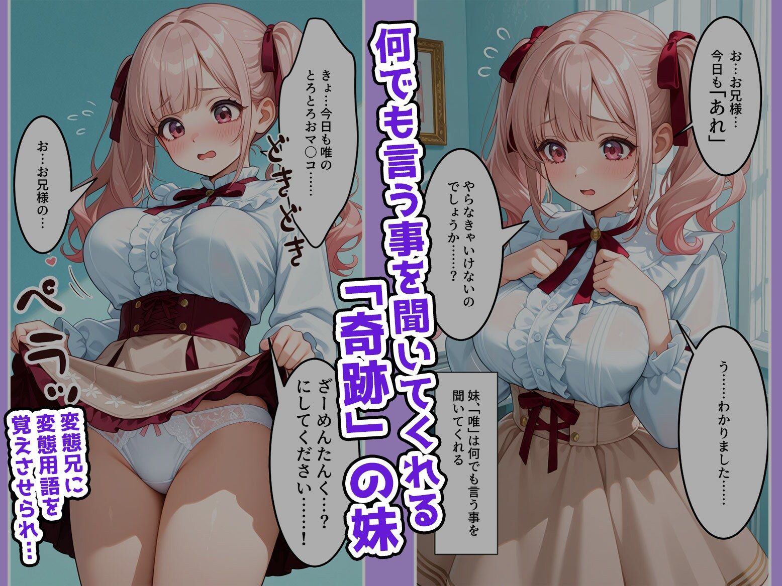 サンプル画像1:ウチの妹は何でも言う事を聞いてくれる。そう…何でも(エビ反り) [d_678639]