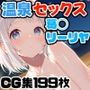 彼女としっぽり温泉でセックス！葛◯リーリヤ