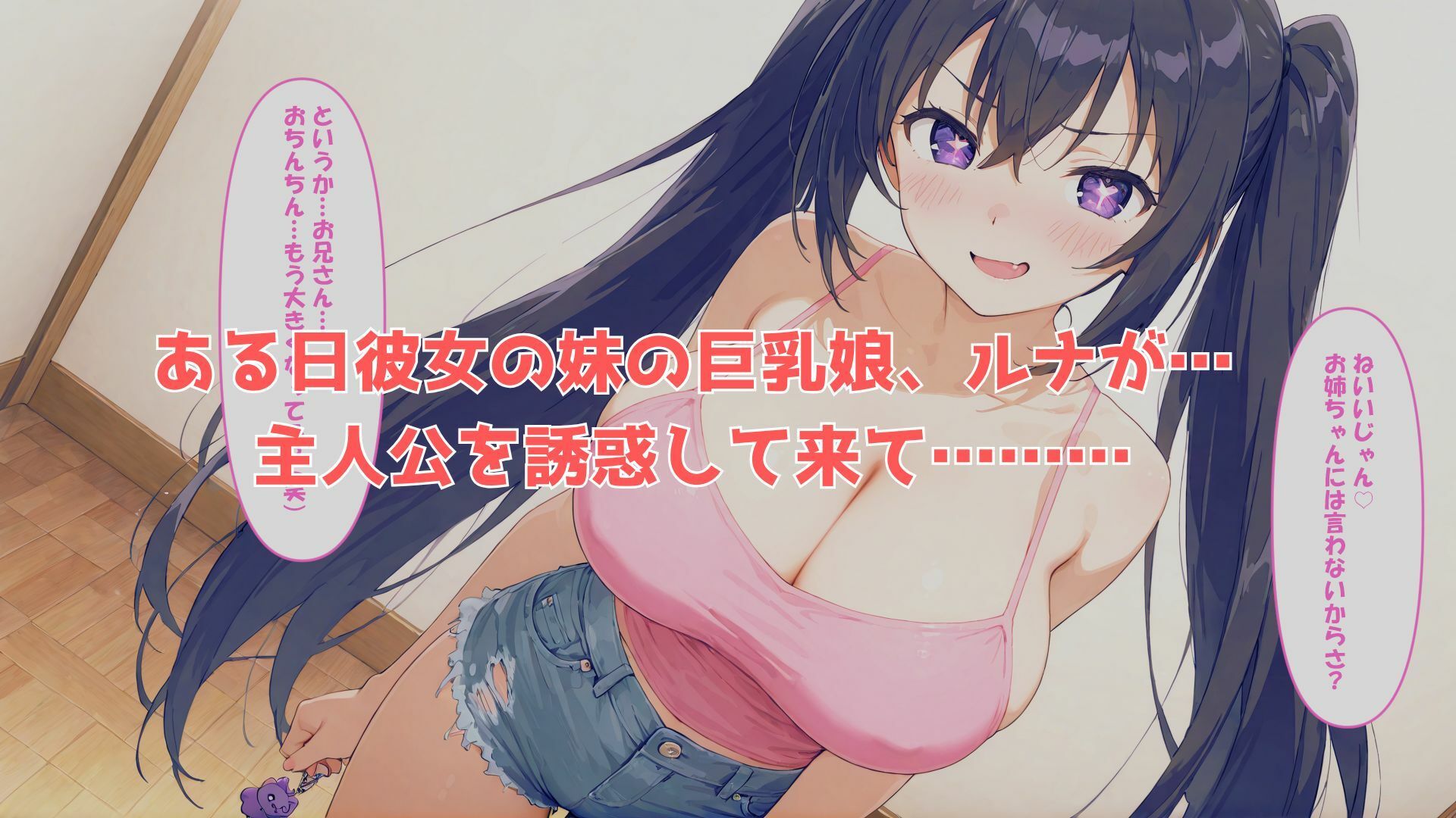 サンプル画像3:彼女の妹がエロすぎてもうダメかもしれない(ももぞの亭) [d_678670]