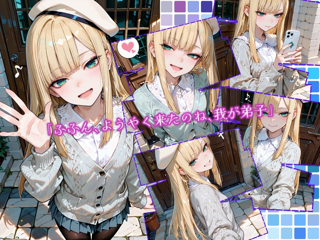 ラ〇ネス師匠はコスプレしたい サンプル画像 2