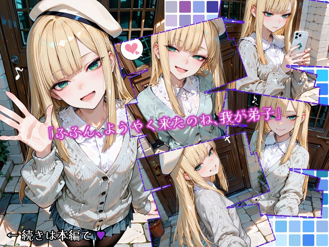 ラ〇ネス師匠はコスプレしたい サンプル画像 7