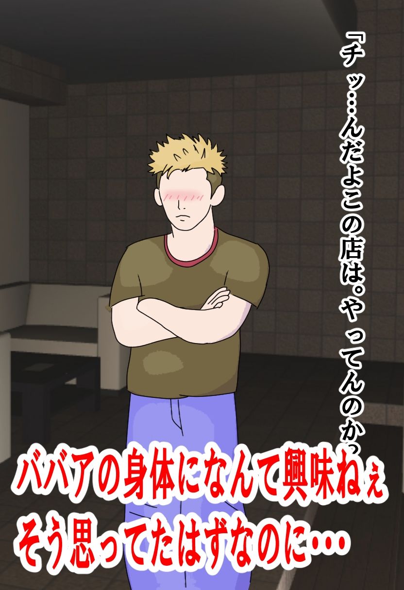 サンプル画像1:ババアと不良が恋をした(鶴江) [d_678705]