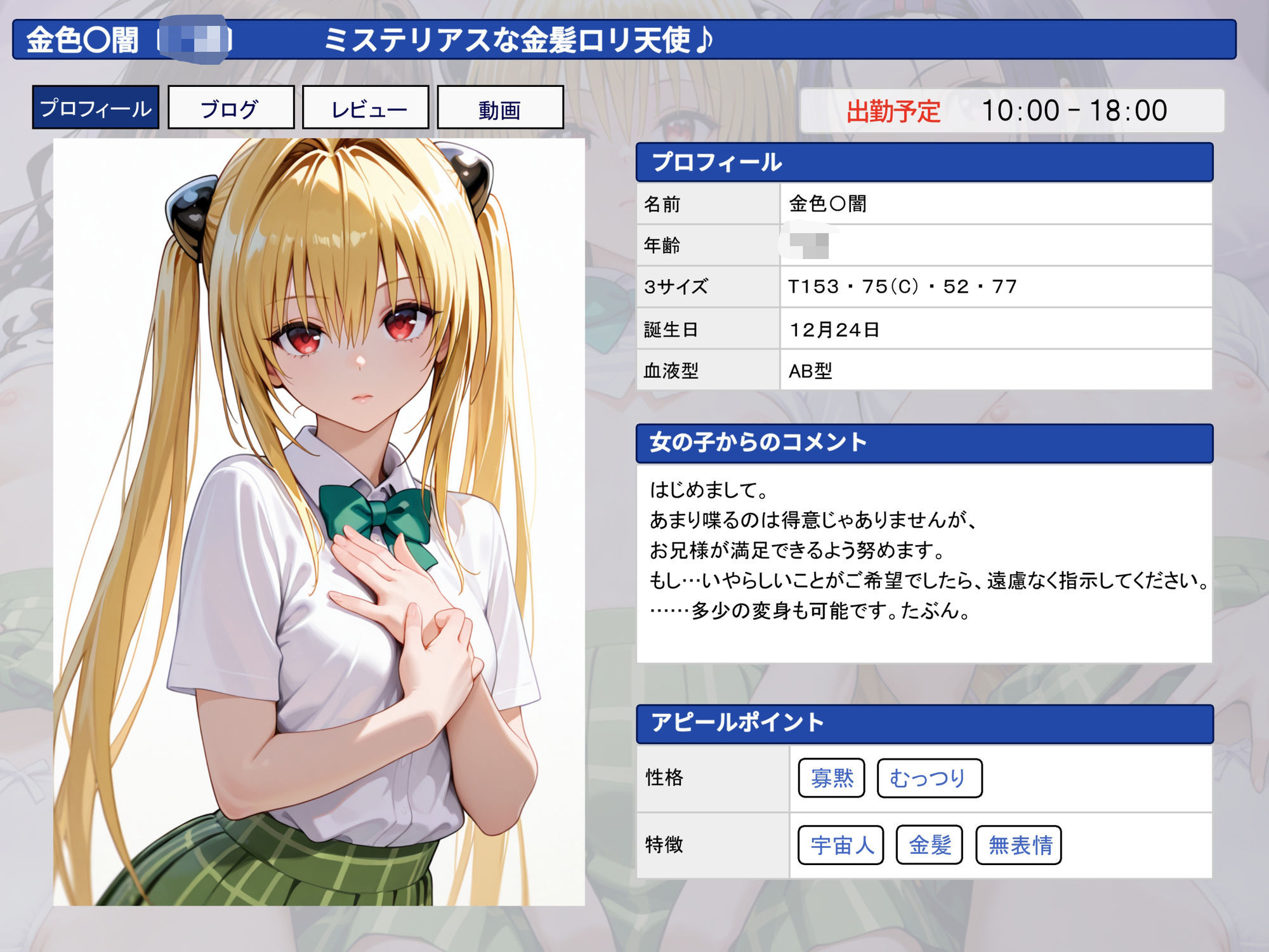 聖ヒロイン学園 〜ToL〇VEる編〜 画像2