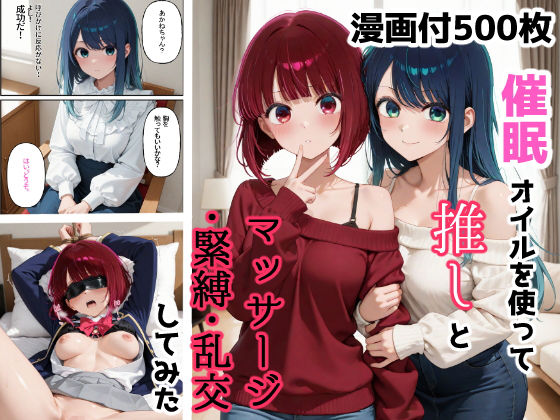 d_678718｜催●オイルを使って推しとマッサージ・緊縛・乱交するしてみた【ForestGreen】