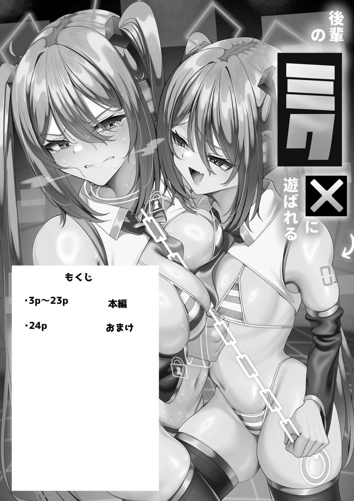 後輩のミクに遊ばれる後輩のミクさん 乃々木式 エロ画像3
