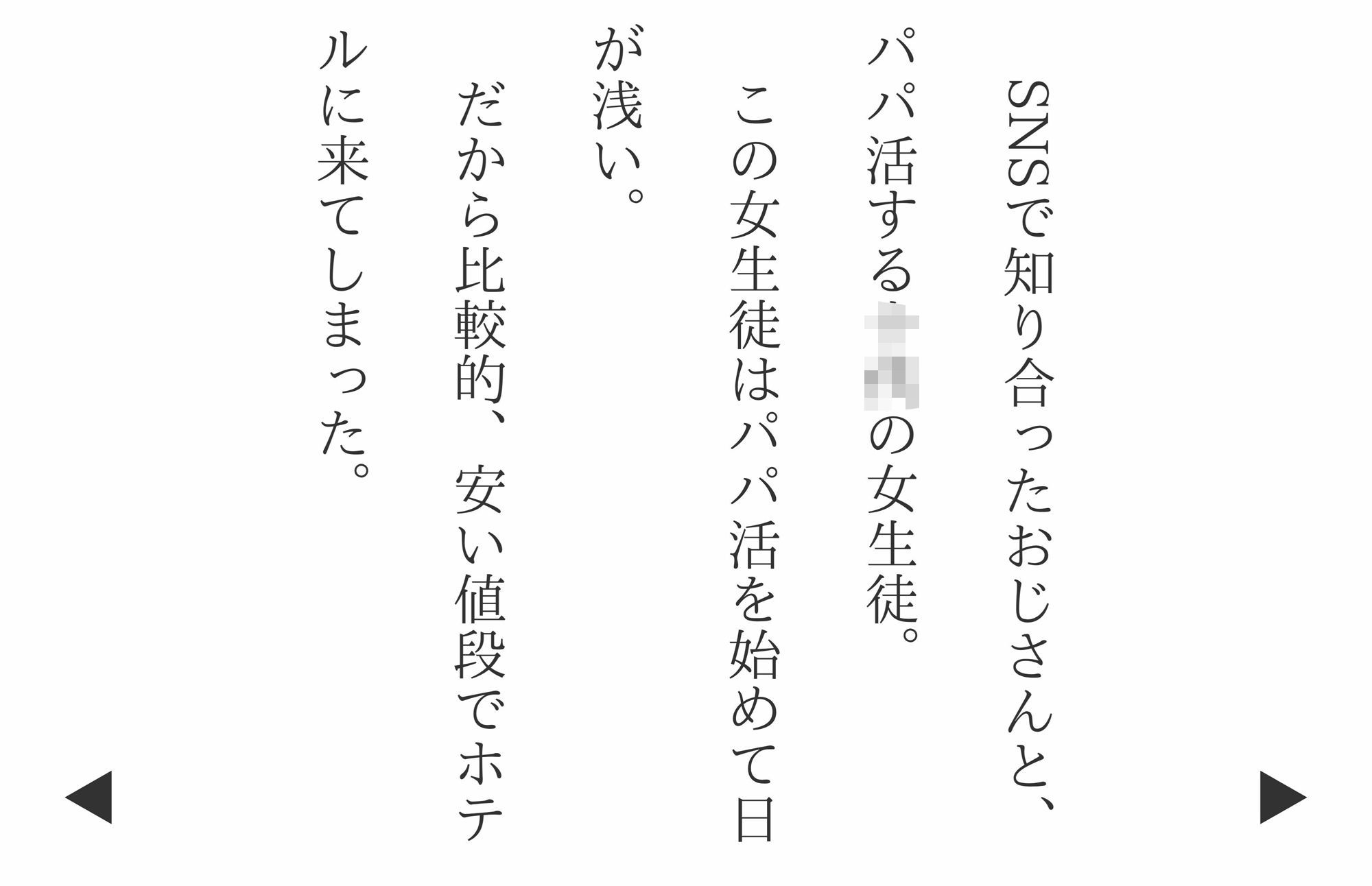 サンプル画像3:【4Kの高画質】ショートカット女生徒パパ活日記〜知らないおじさんと。(ひな) [d_678769]