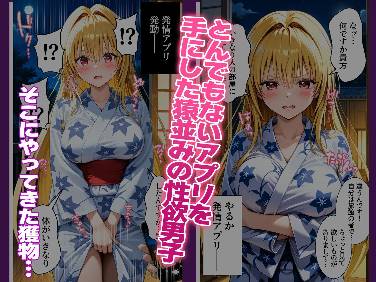 サンプル画像1:〜チートすぎる発情アプリ〜効果絶大絶頂修学旅行 古手●唯＆金色のヤ●編 Vol.6(エロテロ本舗) [d_678770]