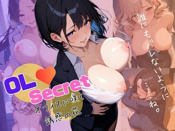 【無料エロ漫画】OL(はーと)Secret― オフィスに咲く、誘惑の花 【AIヌードイラスト写真集】(ねこまる) d_678820